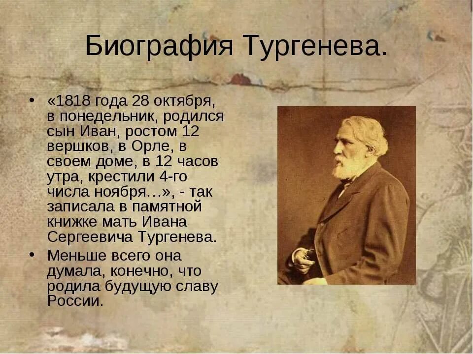 Биография тургенева кратко 5 класс. Тургенев конспект биографии. биология ивана сергеевича тургенева. тургенева 5 класс годы жизни. биография тургенева.