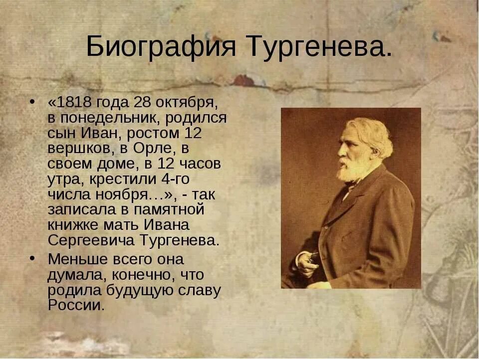 На здоровье тургенева. Биография Тургенева. Тургенев биография. Краткая биография Тургенева. Тургенев краткая биография.