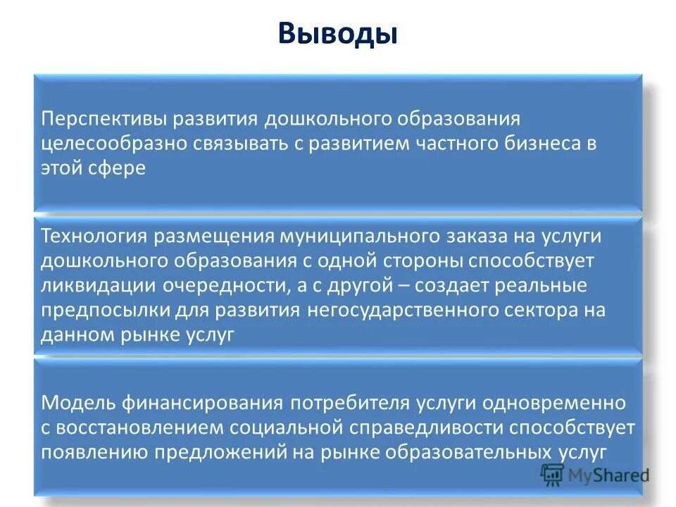 Муниципальная услуга дошкольного образования. Муниципальная услуга дошкольного образования