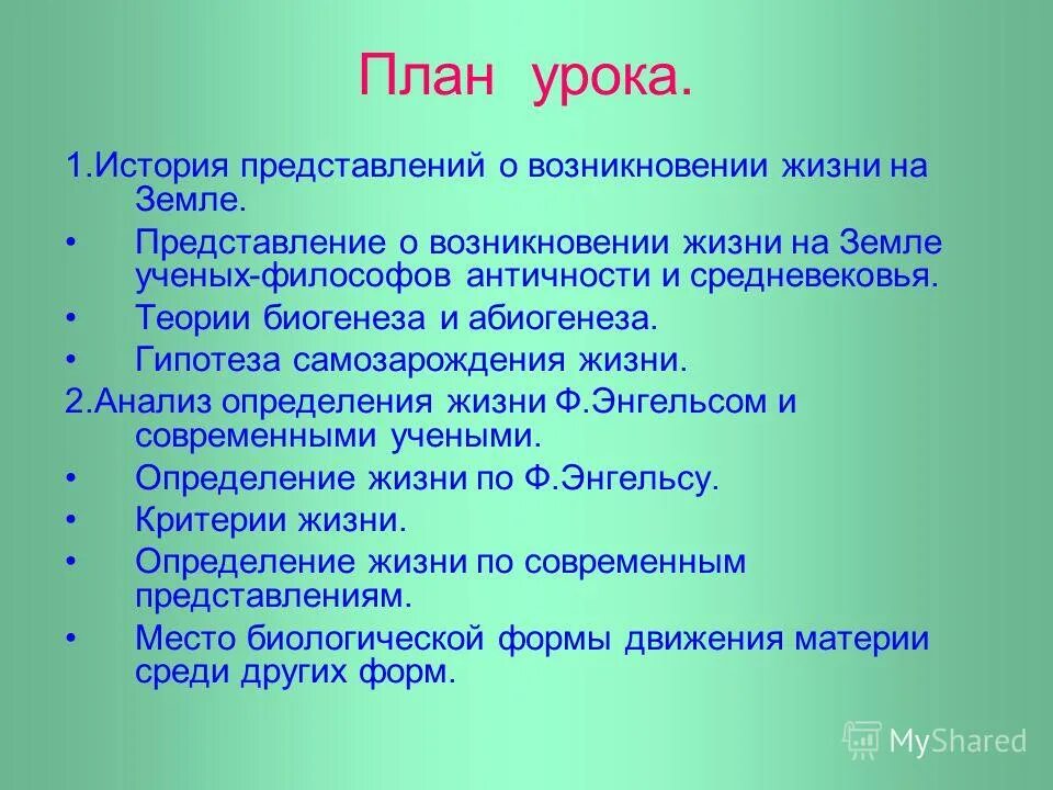 условия необходимые для возникновения жизни на земле. условия необходимые для возникновения жизни на земле. условия необходимые для возникновения жизни на земле. условия зарождения жизни. условия необходимые для возникновения жизни на земле.