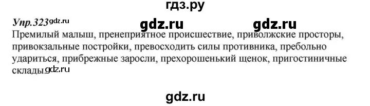 Русский язык упражнение 323 разумовская. Русский язык упражнение 323 разумовская. Русскому языку 8 класс упражнение 323. Русский язык упражнение 323 разумовская. Русский язык пятый класс упражнение 323.