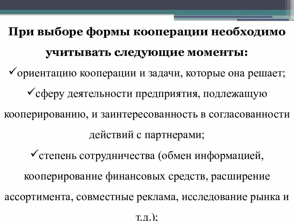 Качества кооперации. Формы кооперации. кооперация презентация. что такое теория истории кооперации. кооперация это в обществознании.