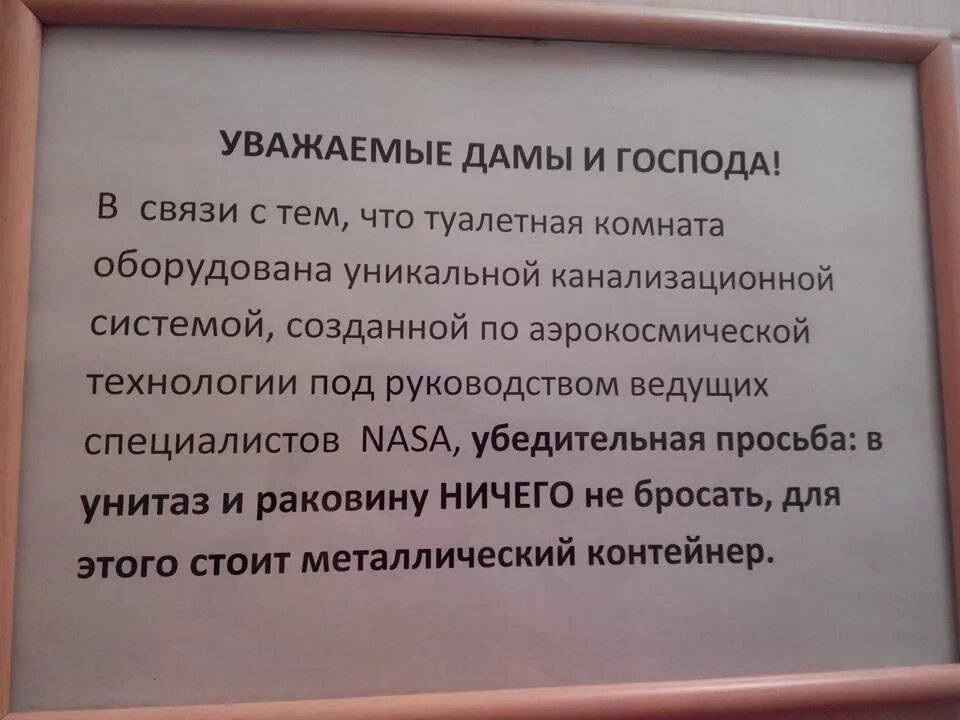 Прошу вас господин спонсор. Уважаемые дамы. Уважаемые дамы и Господа. Не засоряйте канализацию объявление.