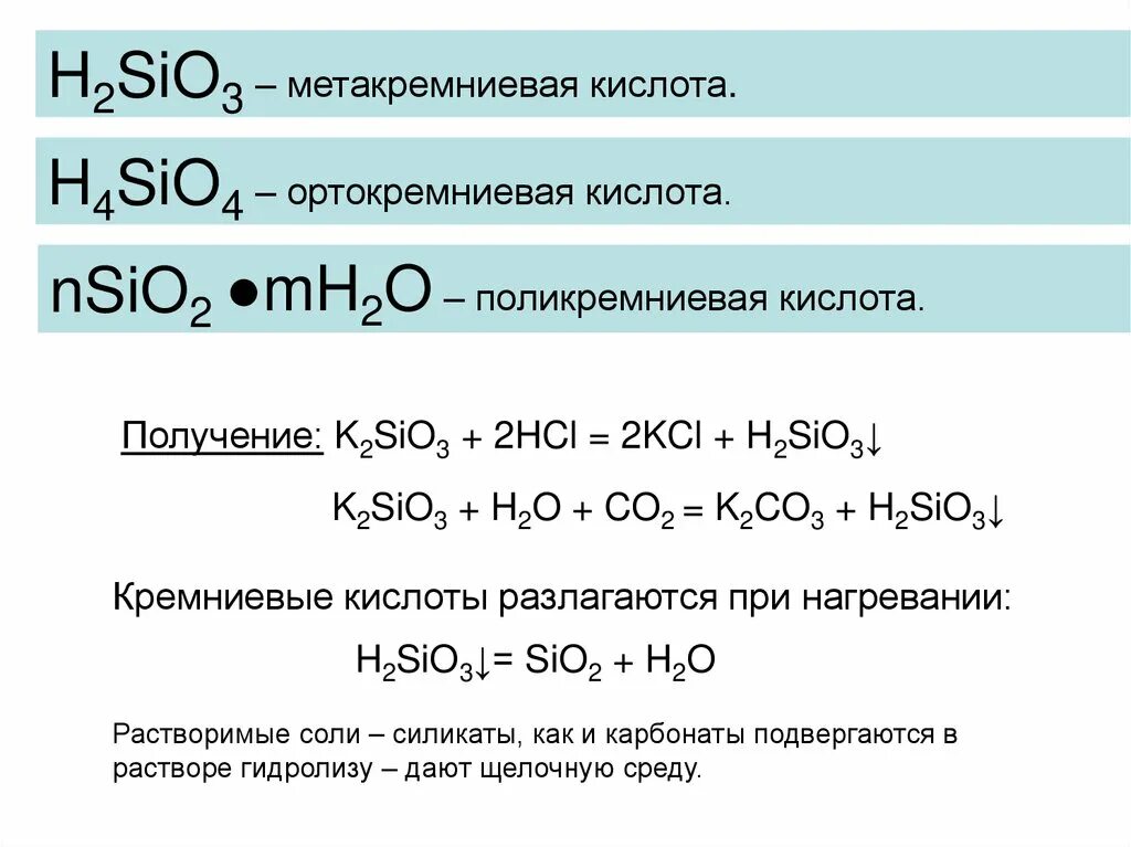 Sio2 реакция получения. Формула ортокремниевой кислоты. Реакция образования геля ортокремниевой кислоты. Ортокремниевая кислота строение. Гидролиз ортокремниевой кислоты.