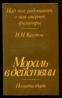 Моральные книги