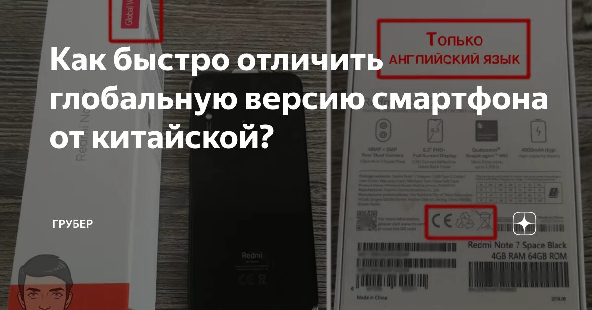 Как отличить глобальную. Глобальная версия Xiaomi что это. Xiaomi Ростест. Ростест Xiaomi Redmi. Как отличить глобальную версию от китайской Xiaomi.