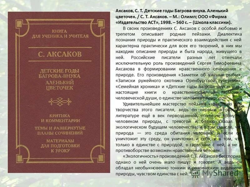 Книга личный опыт. Аксаков произведения. Произведения Аксакова книги. Аксаков с т книги. Повесть детские годы Багрова внука.