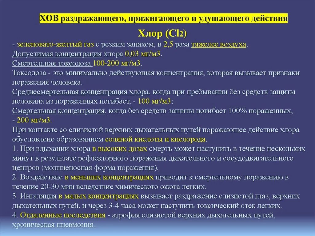 Характеристика аварийно-химических веществ хлора. Медико тактическая характеристика очага. Медико-тактическая характеристика хлора. Характеристика хлора АХОВ. Какие из перечисленных признаков хлора