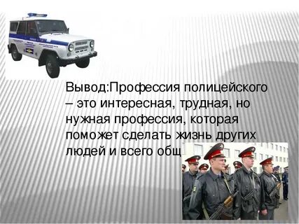 Проект на тему полиция 3 класс