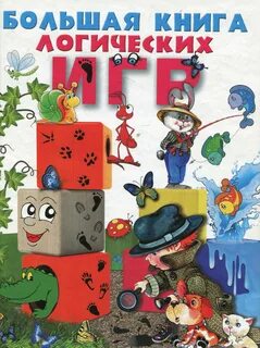 Логические книги
