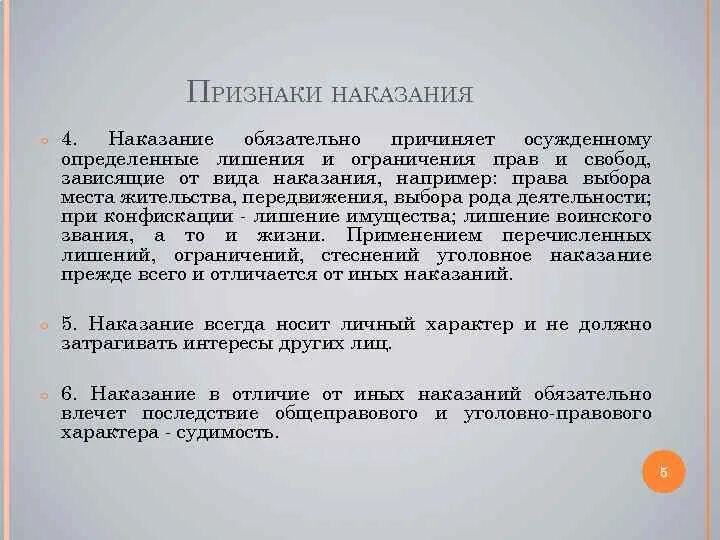 Вид наказания признаки. Признаки наказания. Признаки уголовного наказания. Признаками наказания являются. К признакам наказания относится.