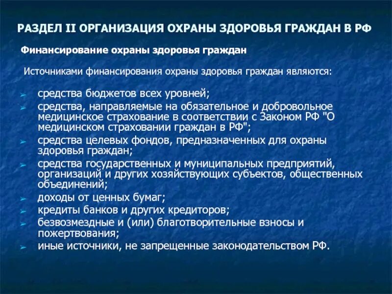 Разделы охраны здоровья