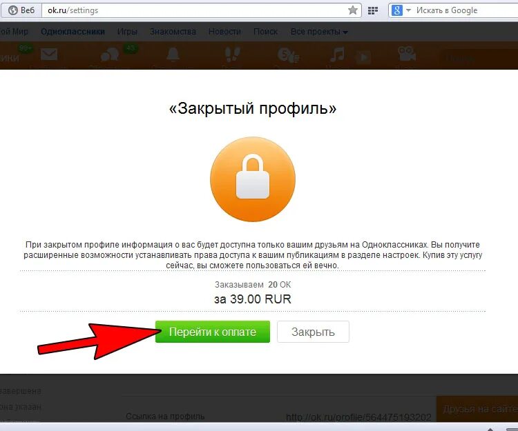 Как сделать закрытую страницу в одноклассниках. Закрыть профиль в Одноклассниках. Закрытый профиль в ок. Как закрыть профиль в Одноклассниках. Как закрыть профиль в однакласни.