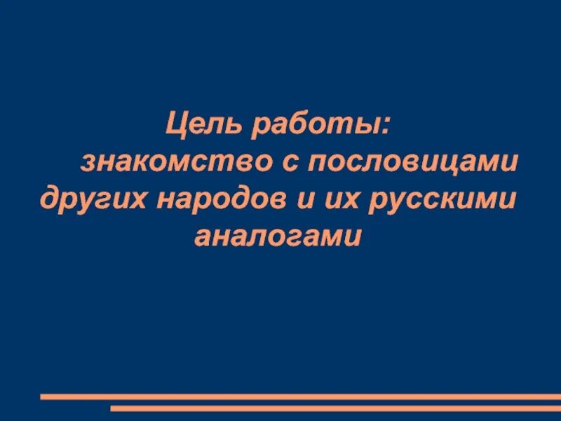 Сборник пословиц народов. Поговорки других народов. Пословицы разных народов.