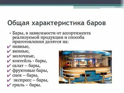 Как работать с барами