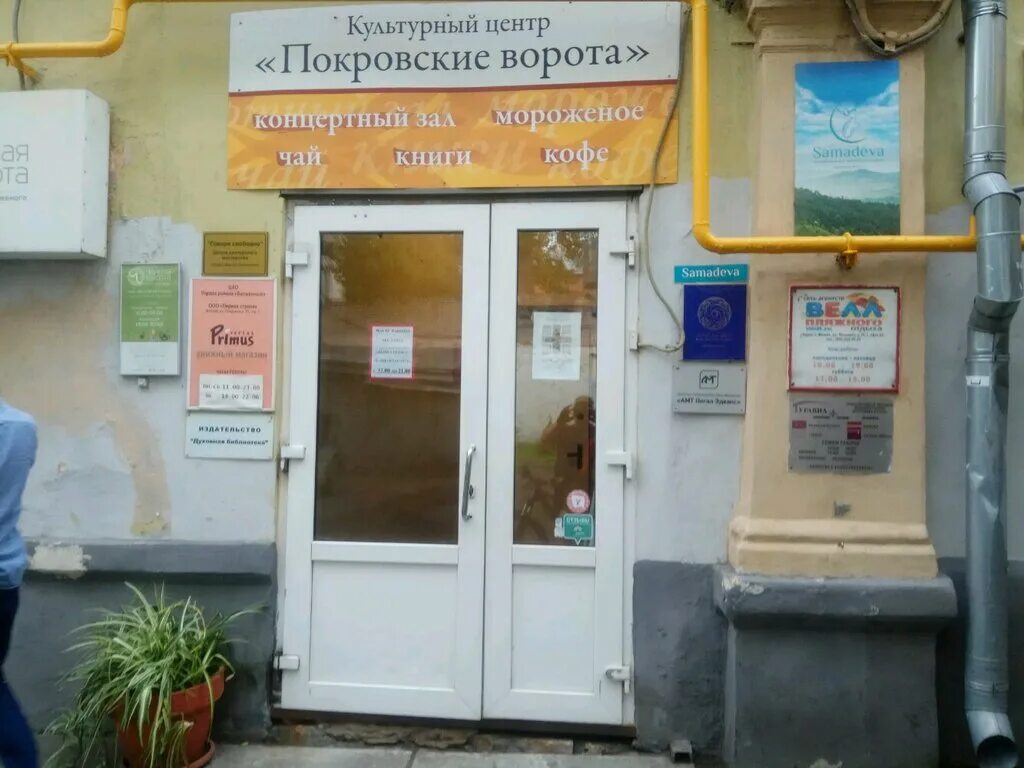 Центр покровские ворота. Центр покровские ворота