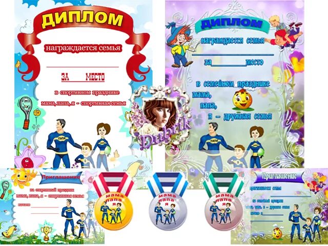 диплом спортивная семья. грамоты спортивная семья шаблоны. дипломы спортивные семейный. грамота спортивная семья. грамота спортивные соревнования.
