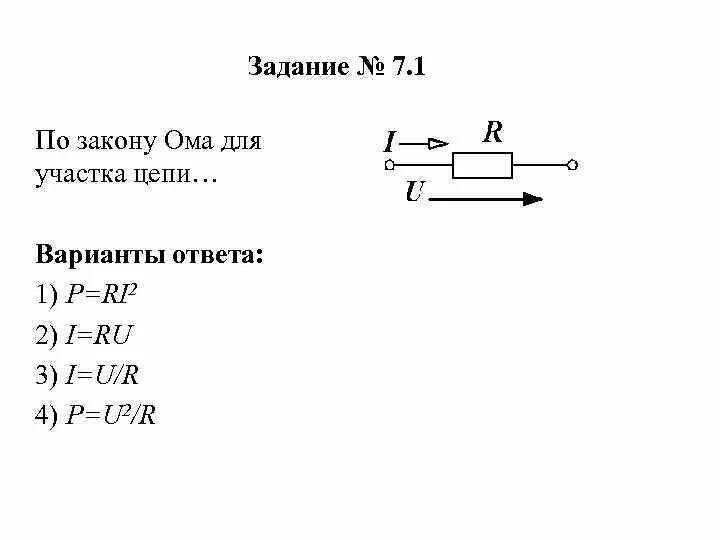 Напряжение на данном участке цепи. Закон ома для участка цепи. задача по электротехнике по закону ома. задачи по закону ома для участка цепи с рисунками. задачи на закон ома для участка цепи.