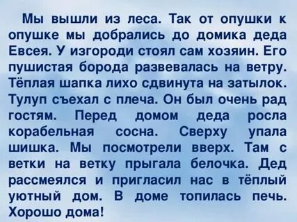 Выйти к лесной опушке склонение