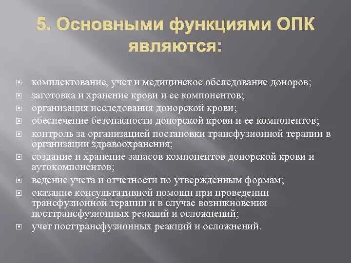 Источниками комплектования являются. Функции ОПК. Функции оборонно промышленный комплекс России. Анаболические функции ОПК это.