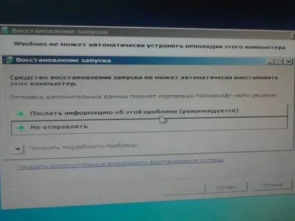 Отключить восстановление при загрузке