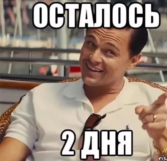 A осталось 2 попытки готово. Осталось два дня. Осталось 2 дня до. Осталосб 2 дея. До розыгрыша осталось 2 дня.