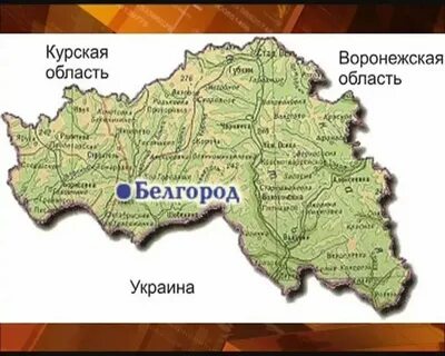 Где находится белгород и курск на карте