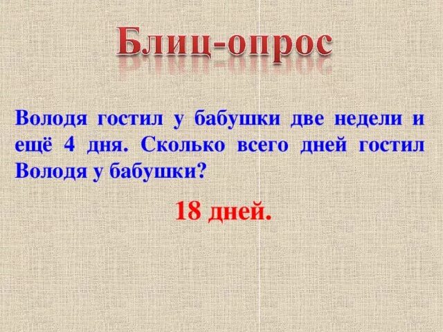 Сколько дней гости. Стихи про гостей для детей. Сколько дней гости. Сколько дней гости. Этикет в гостях для детей.