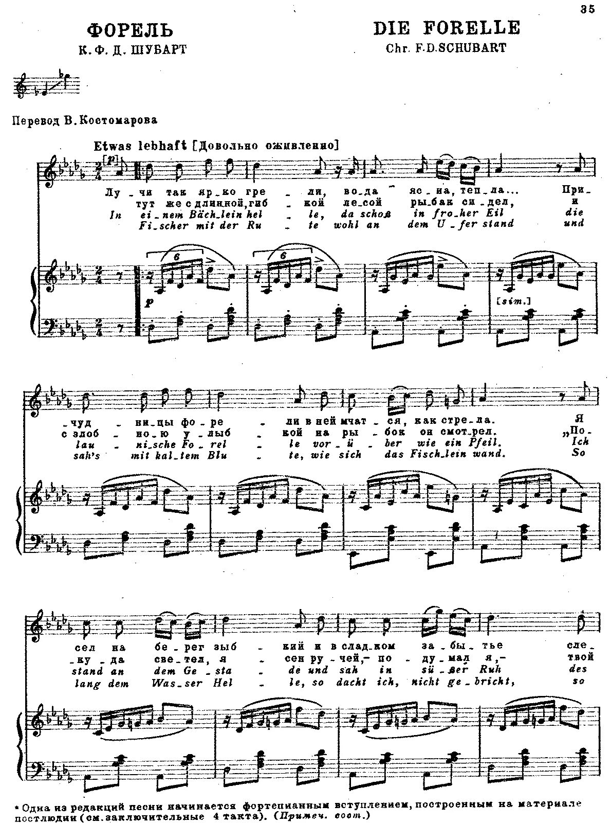 Шуберт форель картины. Песня форель. Что такое форель в музыке. Македонская форель русская рыбалка. Стихотворение форель.