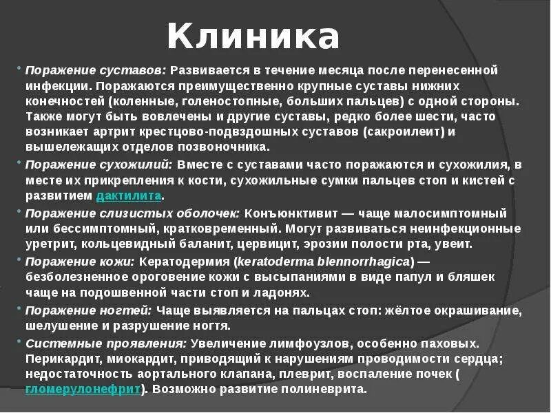 Больница артрит. Реактивный артрит клиника. реактивный артрит заключение. кератодермия реактивный артрит. реактивная артропатия клиника.