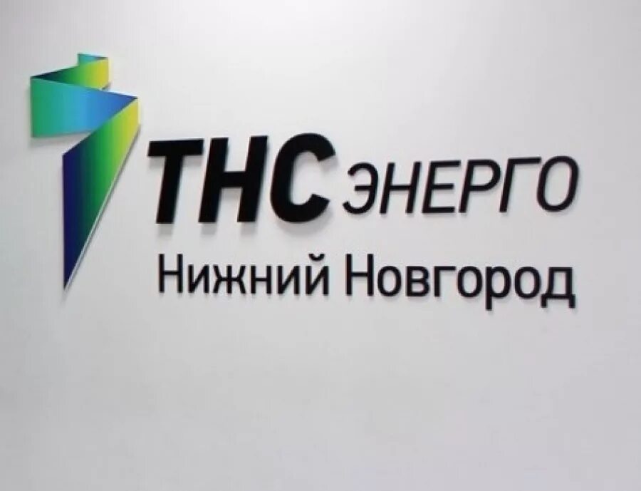 Логотип ПАО ТНС Энерго. ТНС Энерго Нижний Новгород лого. Сайт ПАО ТНС Энерго Нижний Новгород НН. ТНС Энерго НН логотип. Тнс великий новгород телефон