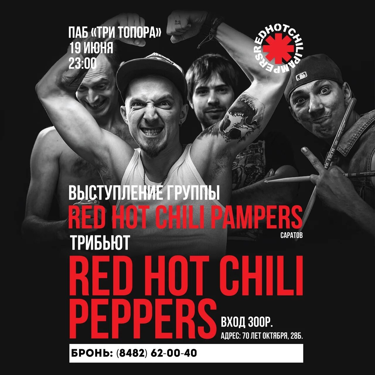 Афиша екатеринбург концерты январь. Red hot chili peppers афиша. rhcp афиша. red hot chili peppers плакат. трибьют red hot chili peppers.