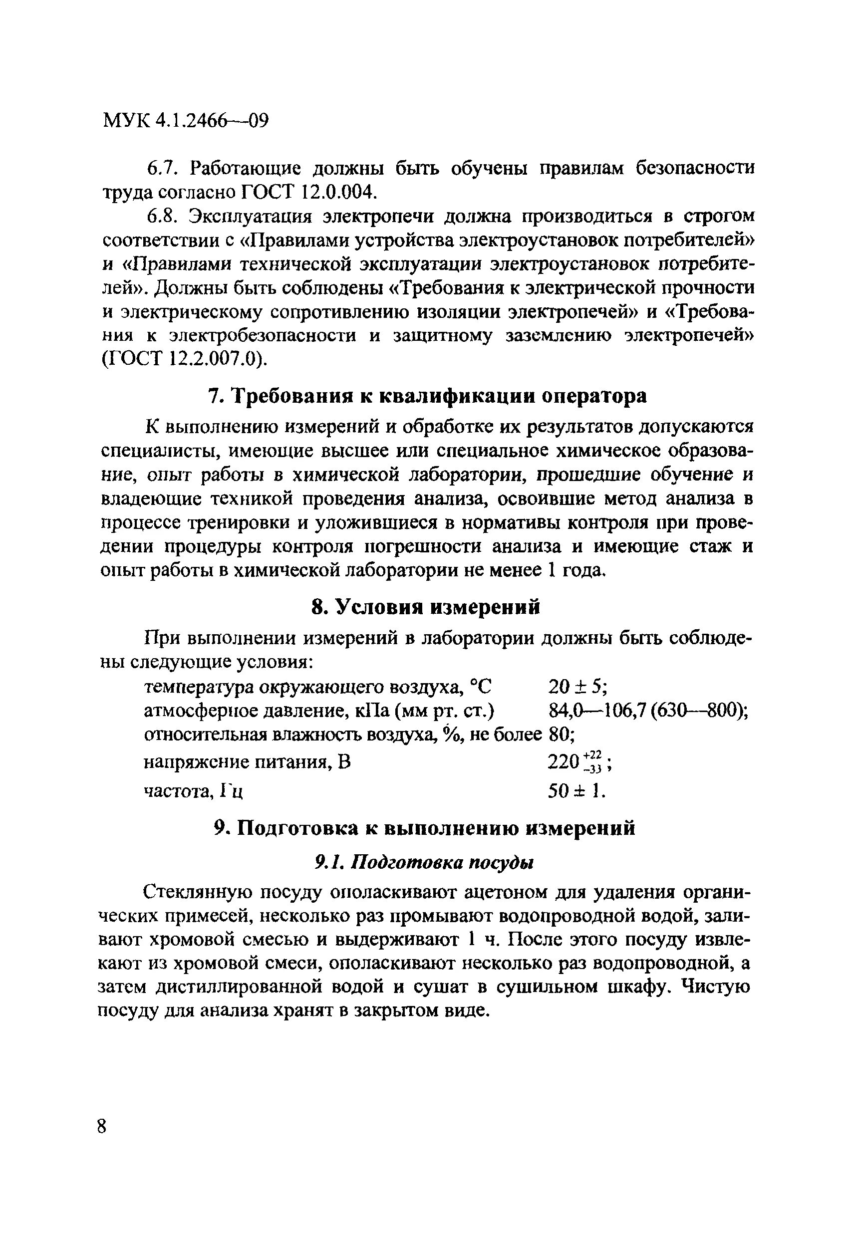 Хромовая смесь для мытья. Хромовая смесь для мытья посуды в лаборатории. Мытье химической посуды в лаборатории ГОСТ. Мытье хромовой смесью хим.посуды. Приготовление хромовой смеси для мытья химической посуды ГОСТ.