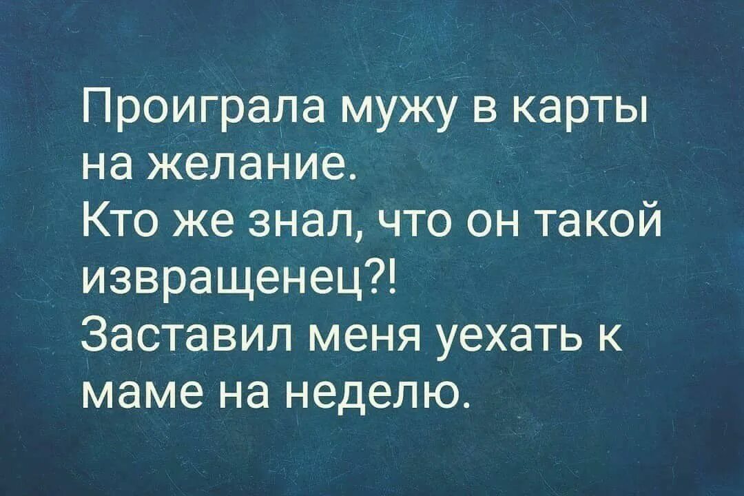 Муж проиграл желание. Кто такие извращенцы. Кто такой извращенец. Проиграла мужа.