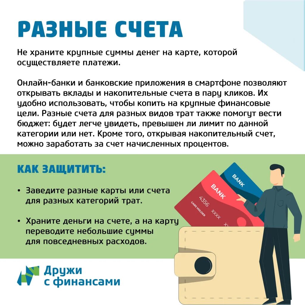 Безопасность использования банковских. Безопасность банковских карт. правила безопасности банковских карт. безопасное использование банковских карт. правила безопасного использования банковских карт.