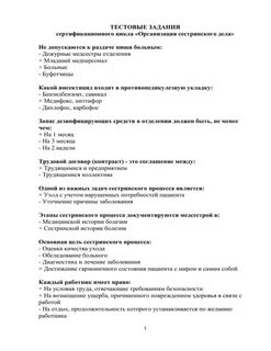Тест юридические лица с ответами
