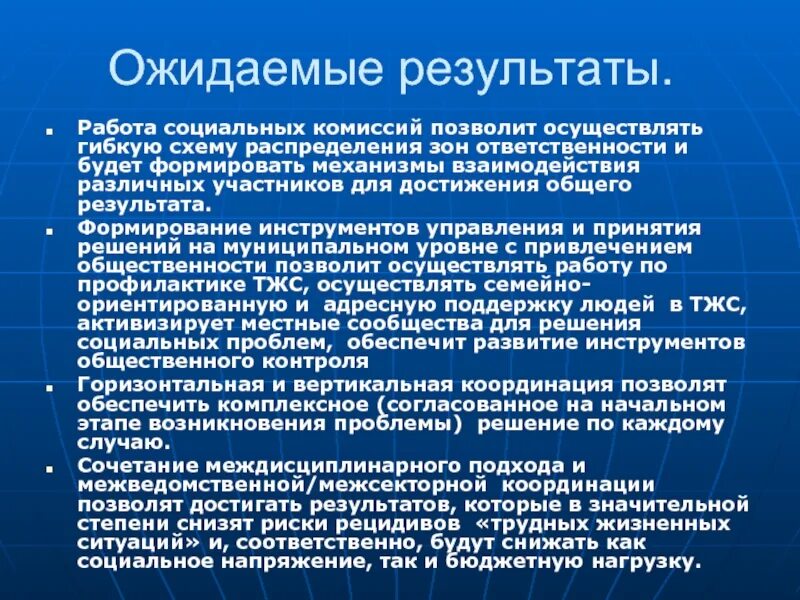 Результат социальной работы. Результаты соц работы. Ожидаемые Результаты в работе социального педагога. Ожидаемая результативность.