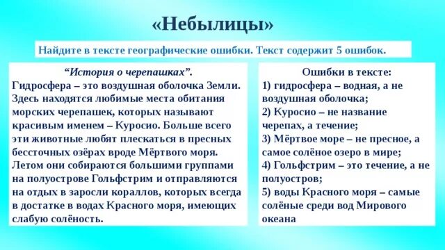 Прочитайте текст 2 гольфстрима. Найдите географические ошибки в тексте. Географические тексты. Текст по географии. Текст с ошибками география.