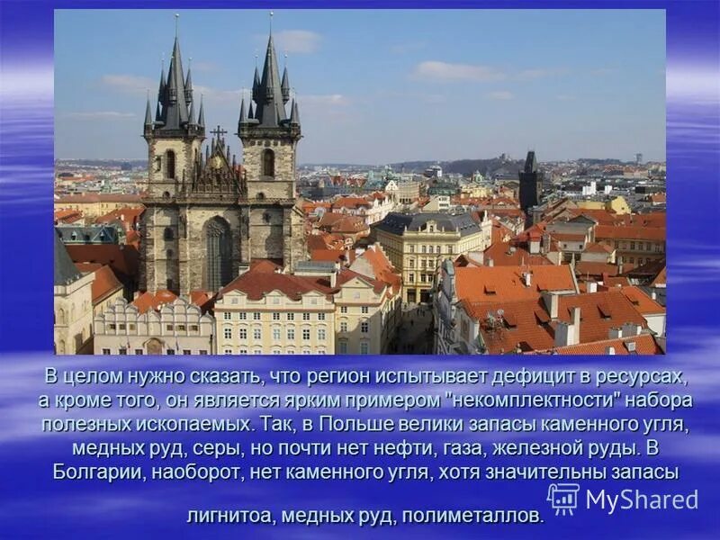 центрально-восточная европа страны. страны восточной европы презентацию. климатические условия восточной европы. страны восточной европы презентация. достопримечательности центрально восточной европы.