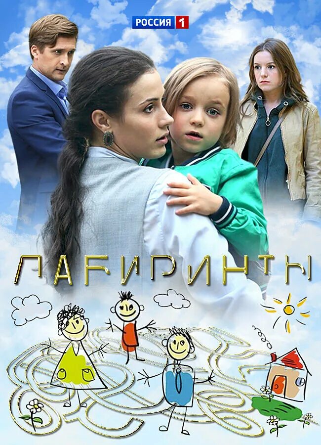Лабиринты сериал актеры и роли фото Лабиринты (2018): фото, кадры и постеры из сериала Вокруг ТВ.