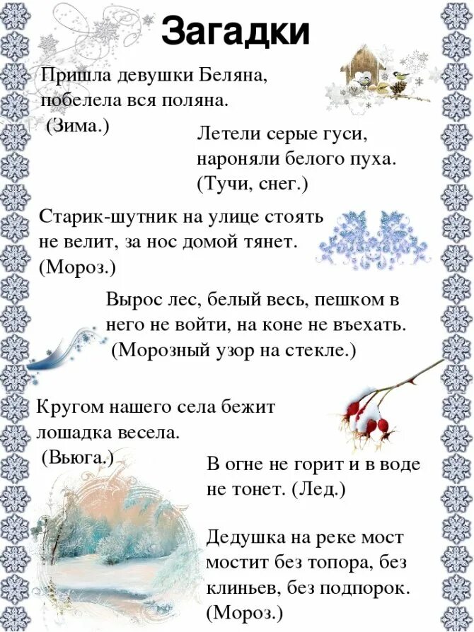 Четыре времени года приметы загадки пословицы. Загадки про зиму. загадки и приметы о зиме. детские загадки про зиму. загадки про зимние месяцы.