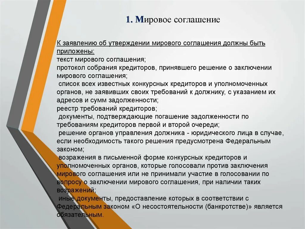 Заключение мирового соглашения. Предложение о заключении мирового соглашения. Мировое соглашение документ. Документы при заключении мирового соглашения.