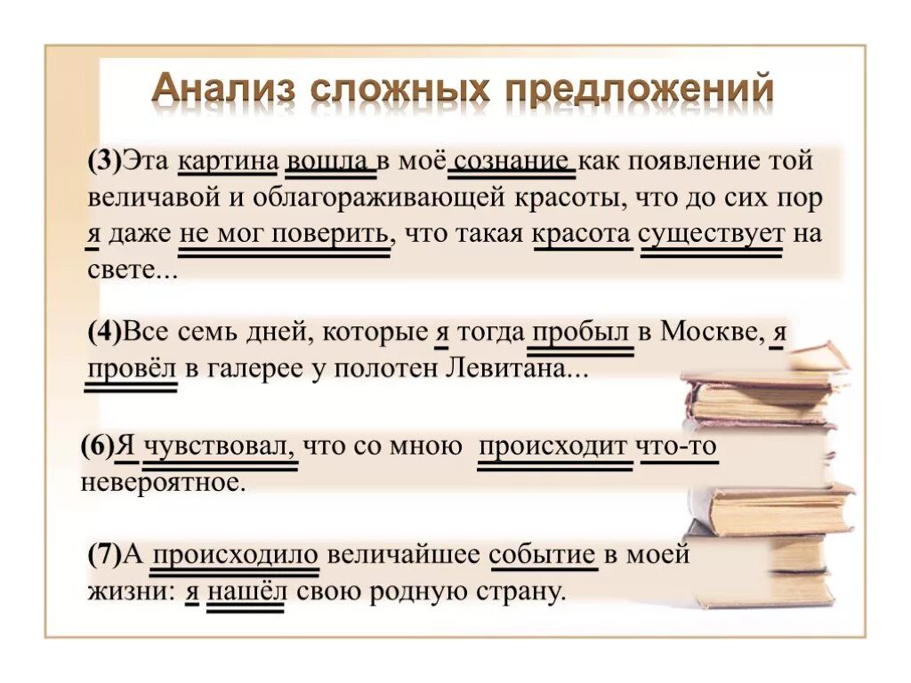 3 сложных предложения и 3 легких. 3 Сложных предложения. Сложное предложение презентация. Разбор сложного предложения. 2 Сложных предложения.