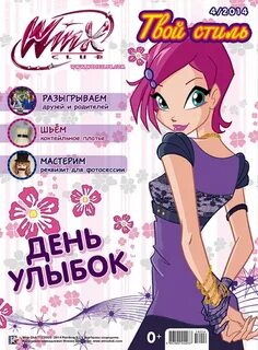 Поддержка винкс