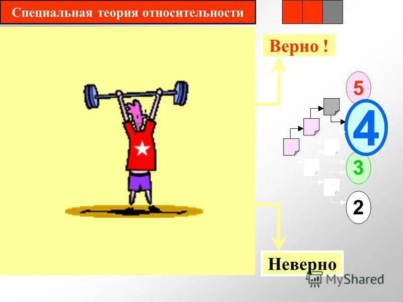 тест по теме специальная теория относительности вариант 3. тест по теме специальная теория относительности вариант 3. тест по теме специальная теория относительности. тест по теме специальная теория относительности. тест по теме специальная теория относительности.