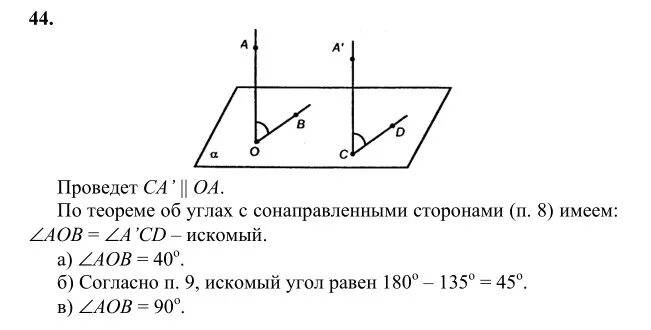 Прямая аб параллельна прямой сд найдите расстояние. Угол между прямыми АВ И СД. Прямые ов СД параллельные а ОА И СД скрещивающиеся прямые. Прямые ов и СD параллельные, а ОА И СD – скрещивающиеся прямые. Углы с сонаправленными сторонами задачи.