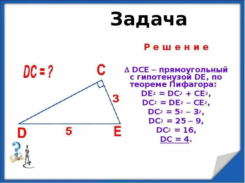 Гипотенуза в теореме пифагора. Гипотенуза в теореме пифагора. Теорема пифагора. Гипотенуза в теореме пифагора. Теорема пифагора формула решение.