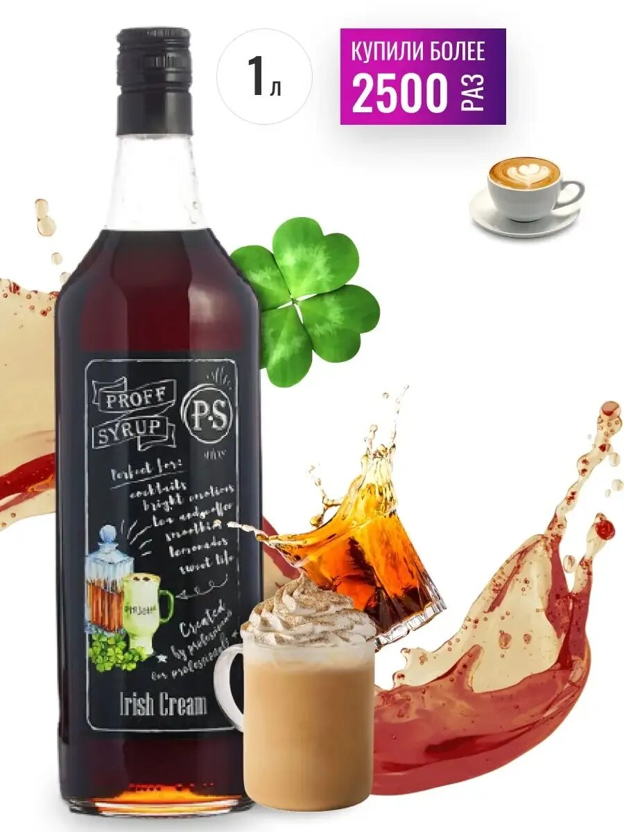 Низкокалорийные сиропы. Irish cream сироп. Сироп для кофе royal. Vedrenne сироп. Ирландский сироп вкус.