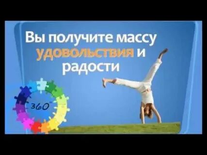 Как достичь видео