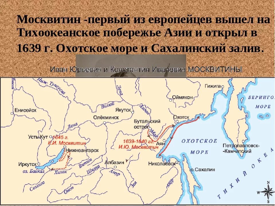 Город названный в честь реки. 1639 1642 Москвитин путь.